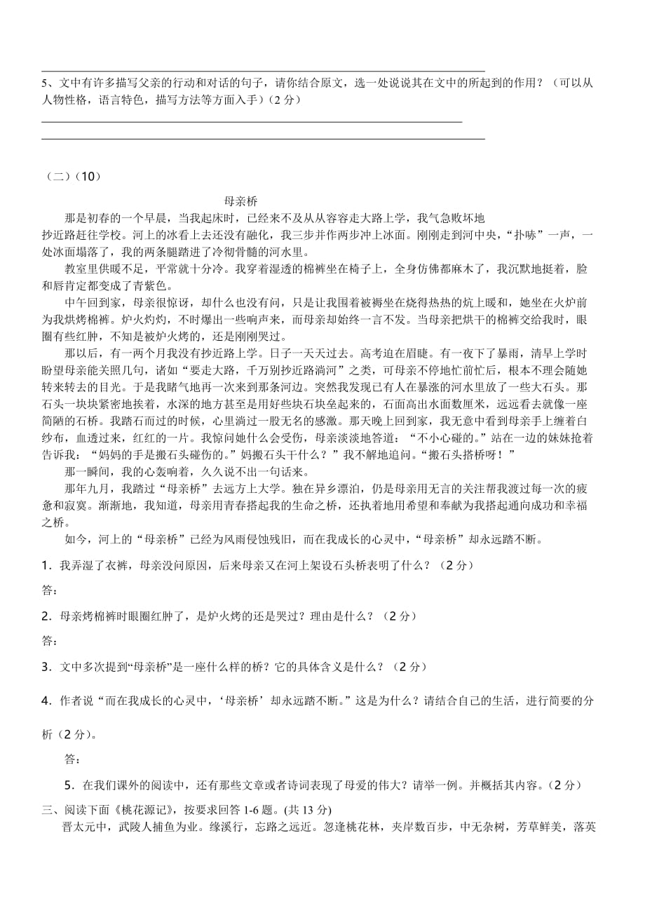 八年级上期中语文练习试卷_第3页