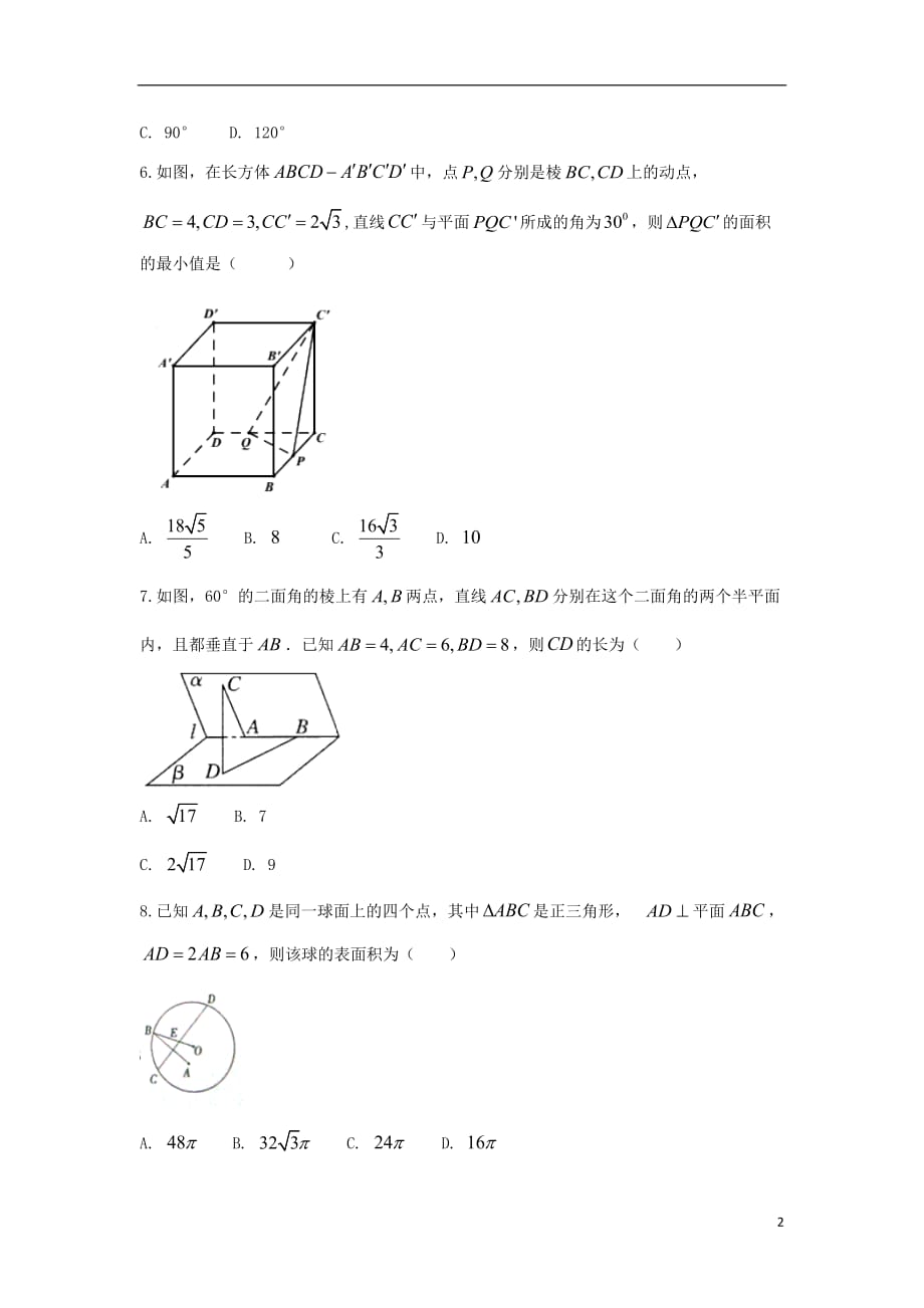 陕西省延安市黄陵县2017-2018学年高二数学下学期开学考试试题 文（普通班）_第2页