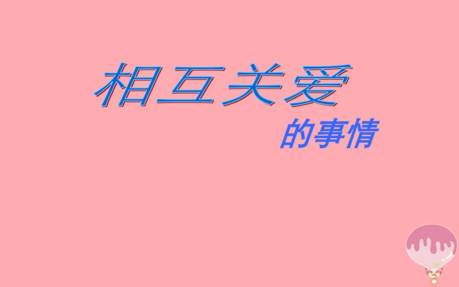 2017六年级语文上册 第三单元 口语交际习作课件1 新人教版_第2页