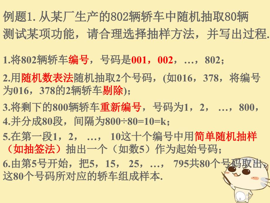 内蒙古准格尔旗高中数学 第二章 统计 2.1 系统抽样习题课件 新人教b版必修3_第1页