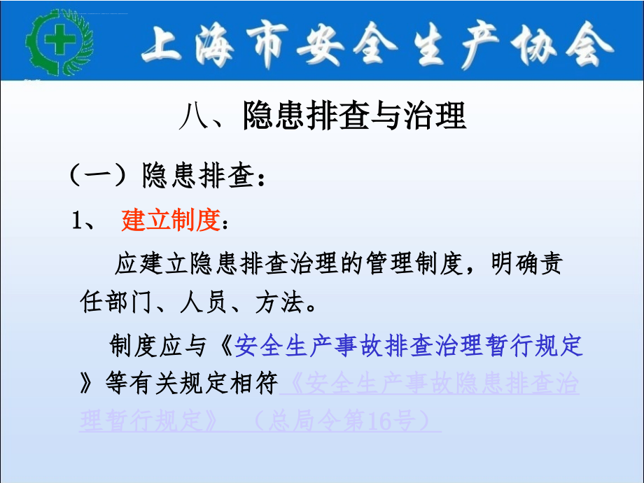 企业安全生产标准化基本规范和评分细则讲义_1_第4页