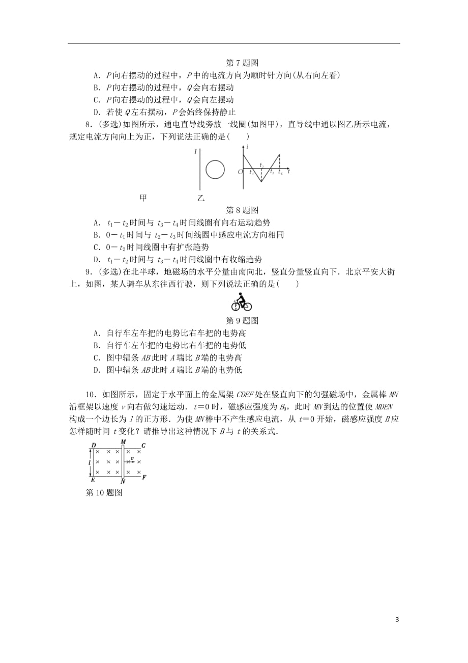 （江苏专版）2019年高考物理总复习 课时作业三十八 电磁感应现象楞次定律_第3页