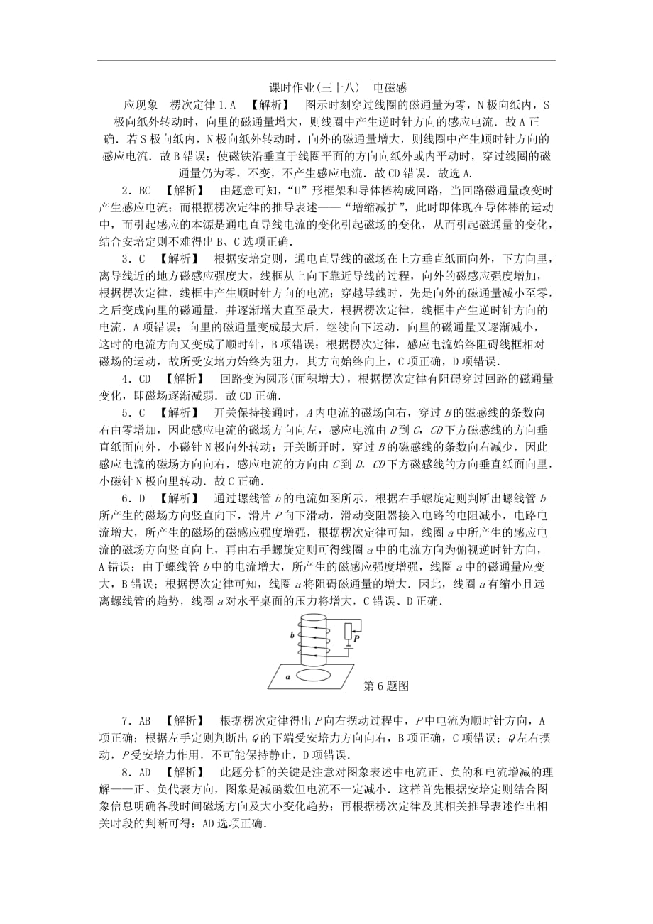 （江苏专版）2019年高考物理总复习 课时作业三十八 电磁感应现象楞次定律_第4页