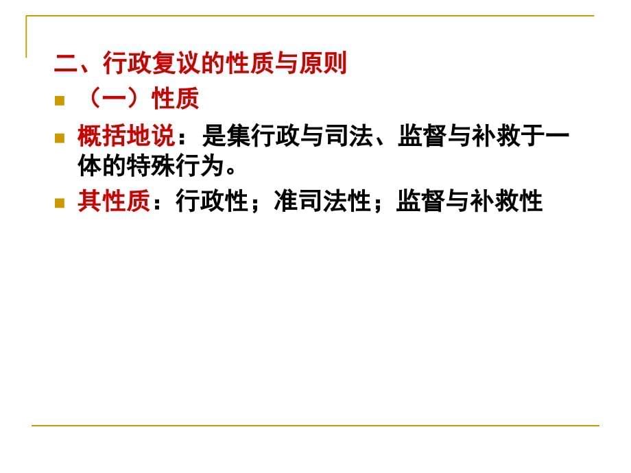 行政法与行政诉讼法学概述.ppt_第5页