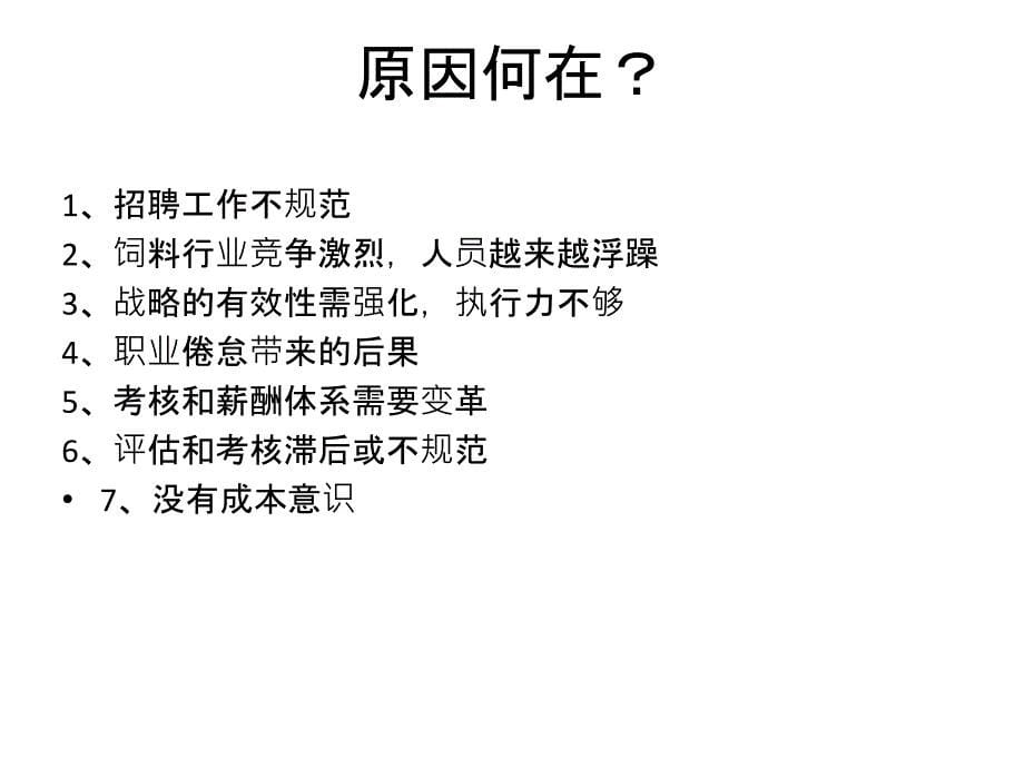 招聘及面试培训课件.ppt_第5页