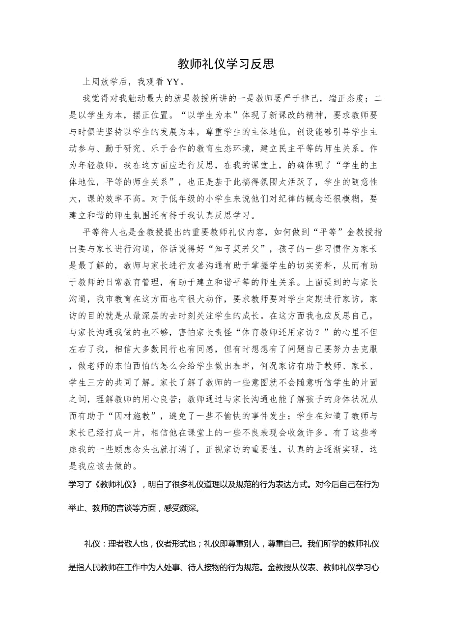 教师礼仪学习反思_第1页