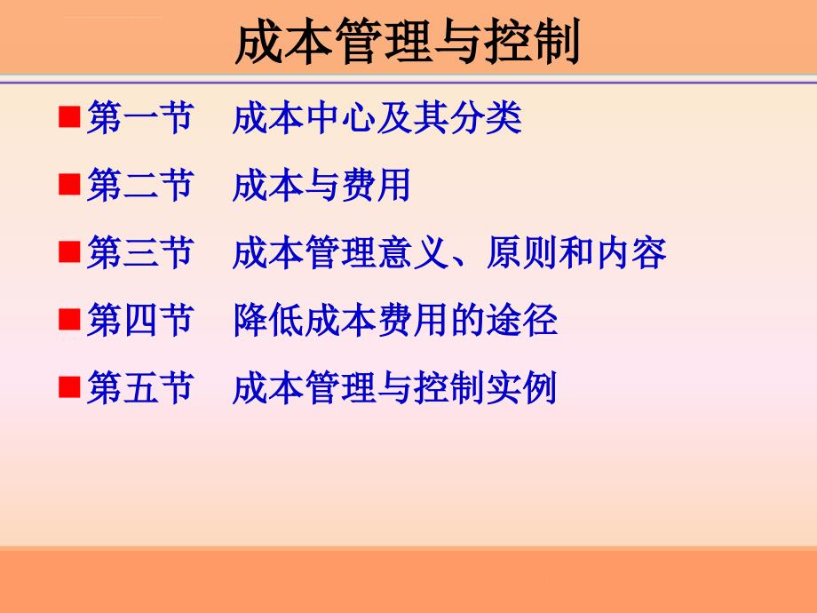 企业管理之车间经济核算培训课件.ppt_第3页