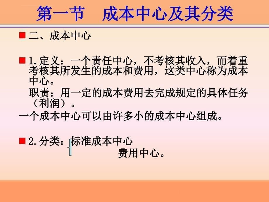 企业管理之车间经济核算培训课件.ppt_第5页