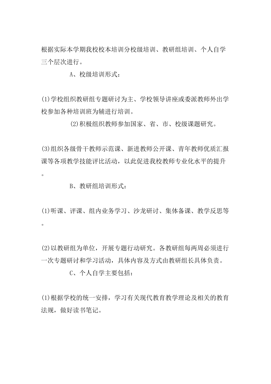 中学教师继续教育个人学习计划精选_第3页