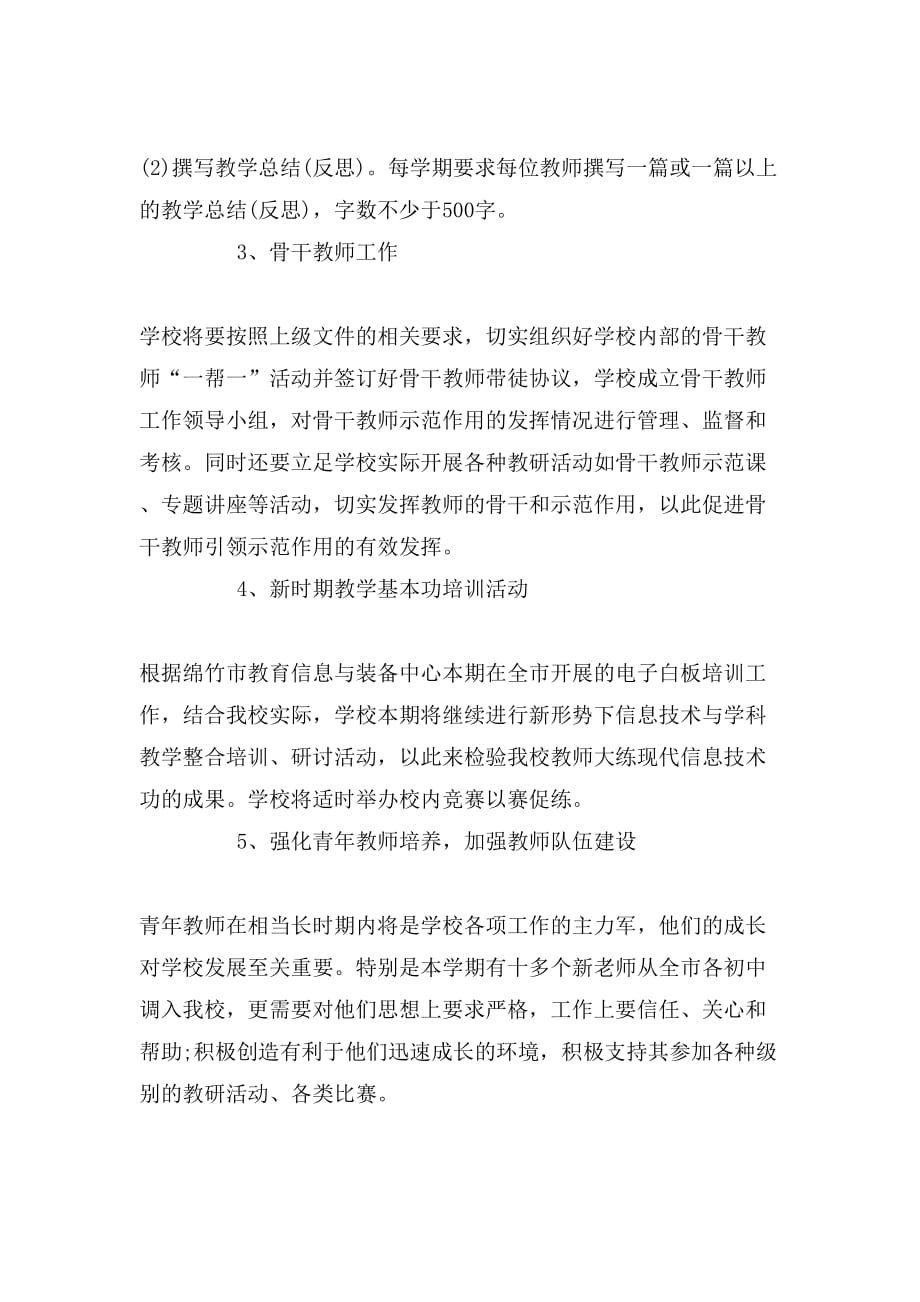 中学教师继续教育个人学习计划精选_第4页