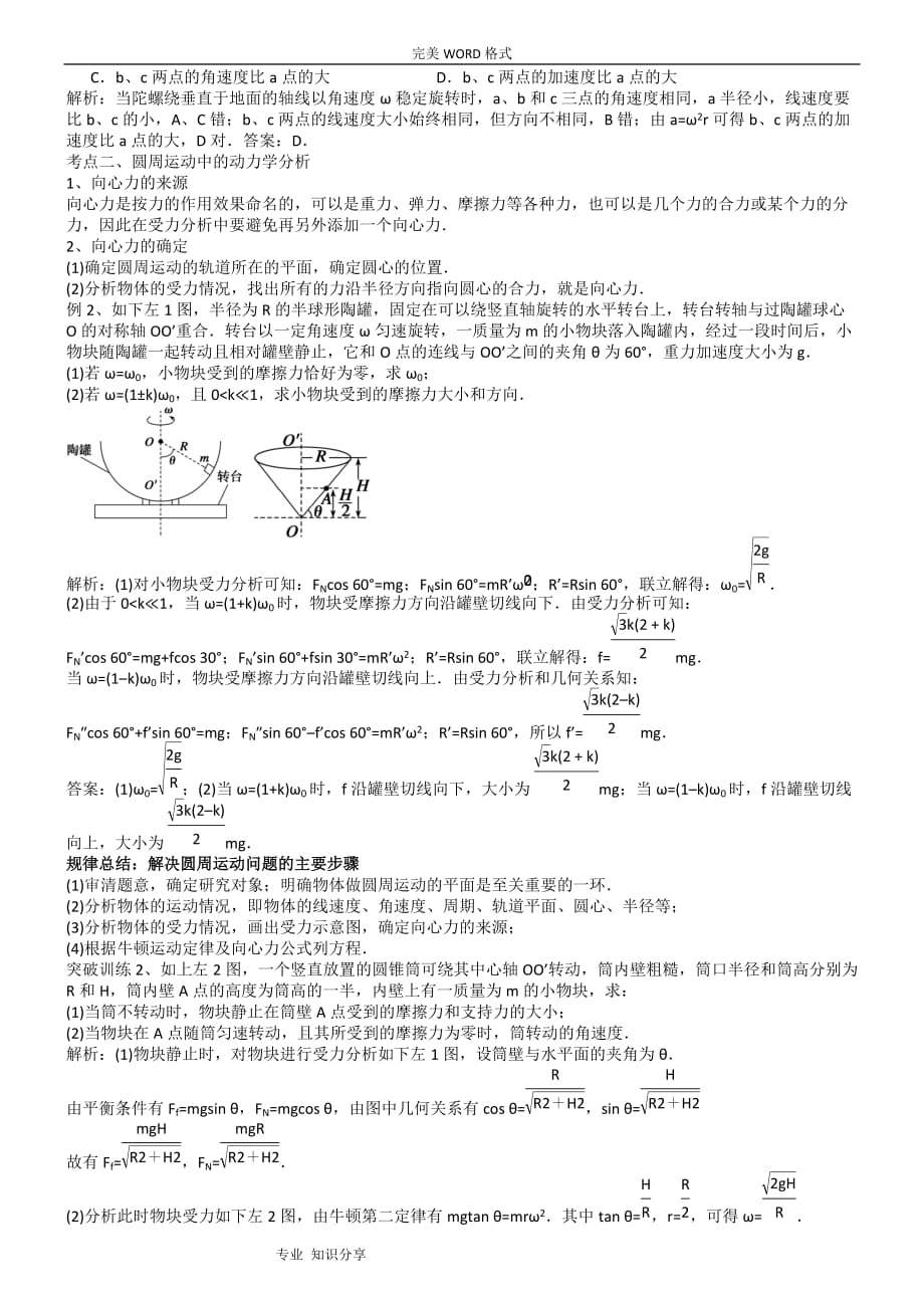 一轮-高中三年级复习试题圆周运动练习和解析(纯word版)_第3页