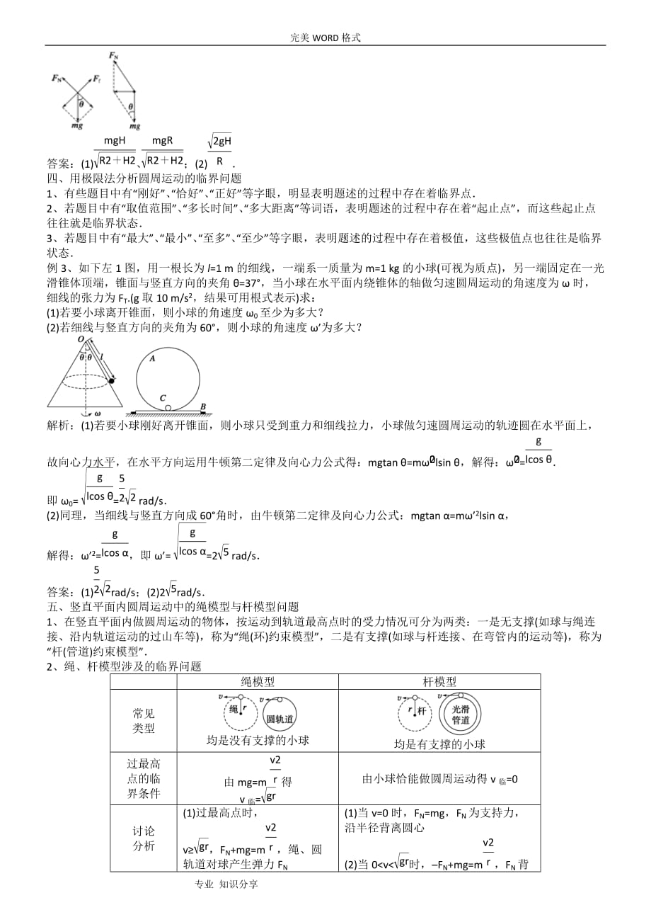 一轮-高中三年级复习试题圆周运动练习和解析(纯word版)_第4页