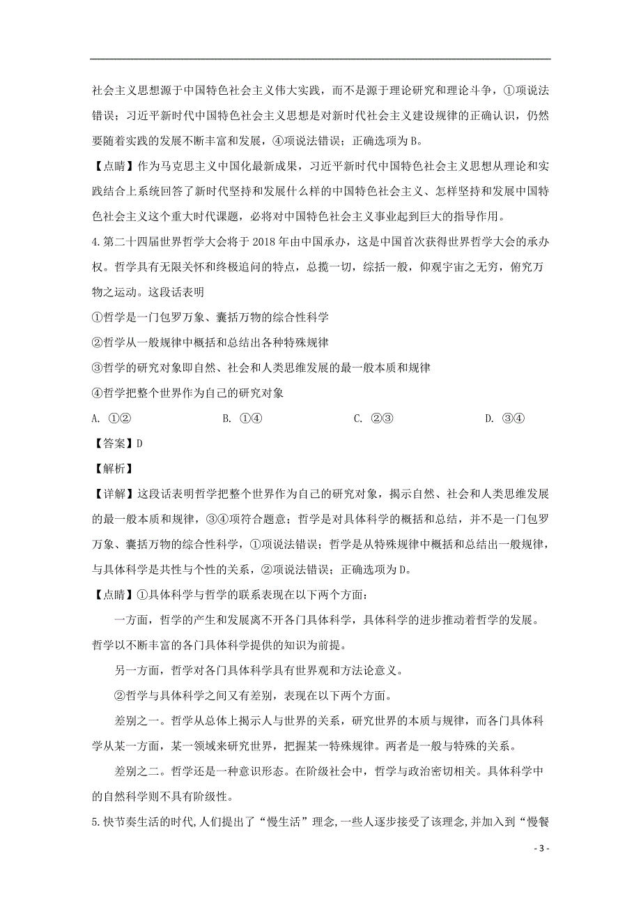 河南省洛阳市高级中学2018-2019学年高二政治下学期第一次月考试题（含解析）_第3页