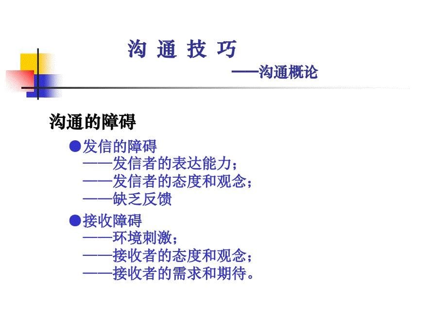 沟通技巧培训讲义_8_第5页