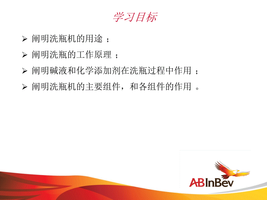 洗瓶机工艺及操作培训课件.ppt_第3页