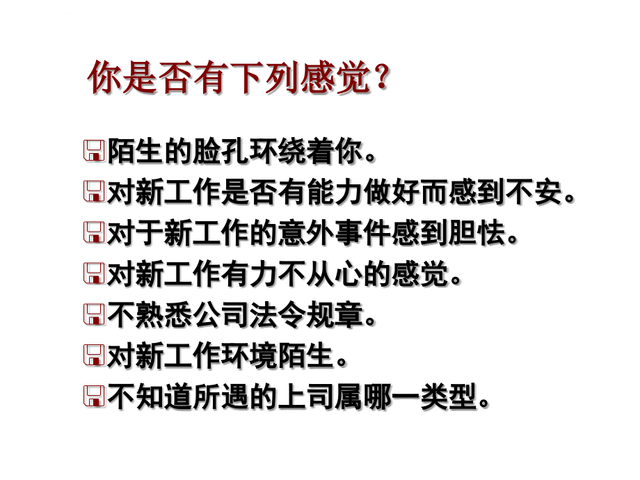 新入职管理人员职业心态培训教材.ppt_第2页