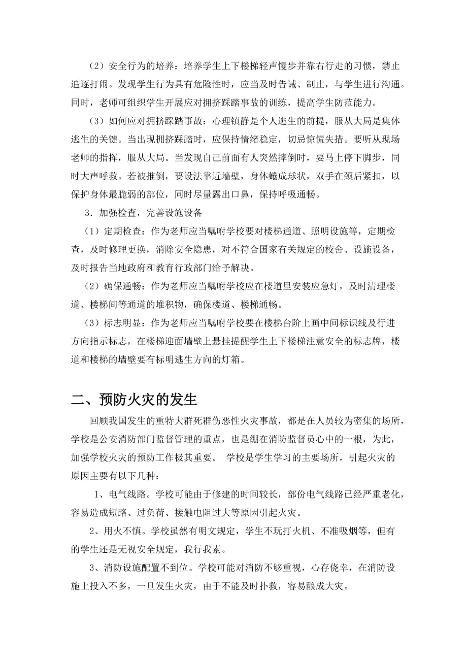 教师如何做好安全工作_第2页