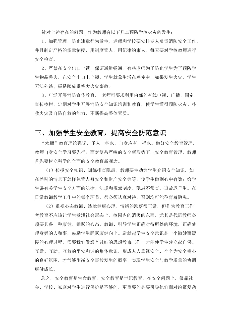 教师如何做好安全工作_第3页