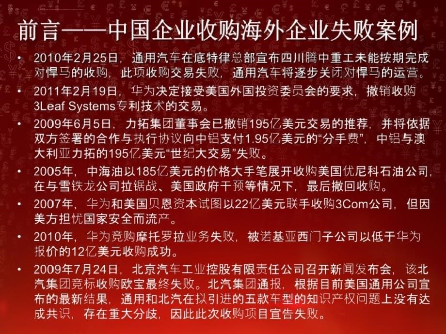 中国企业对外投资案例分析.ppt_第5页