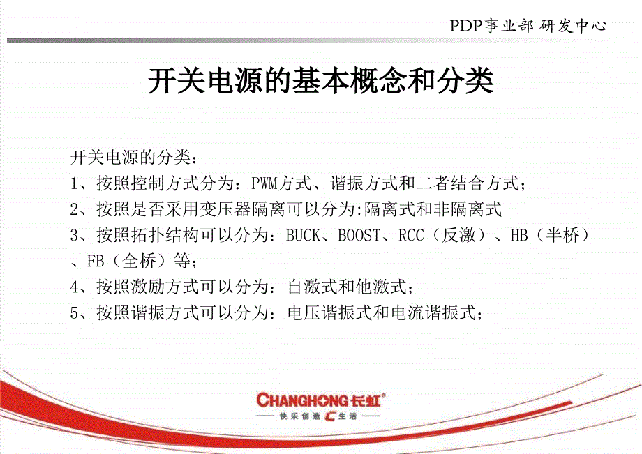 电源技术培训资料.ppt_第4页