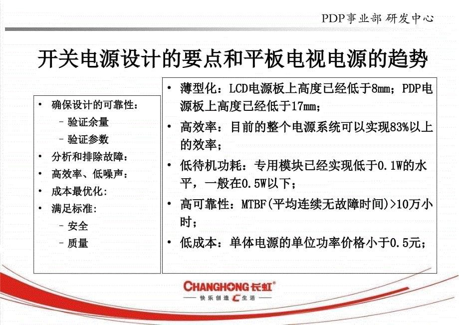 电源技术培训资料.ppt_第5页