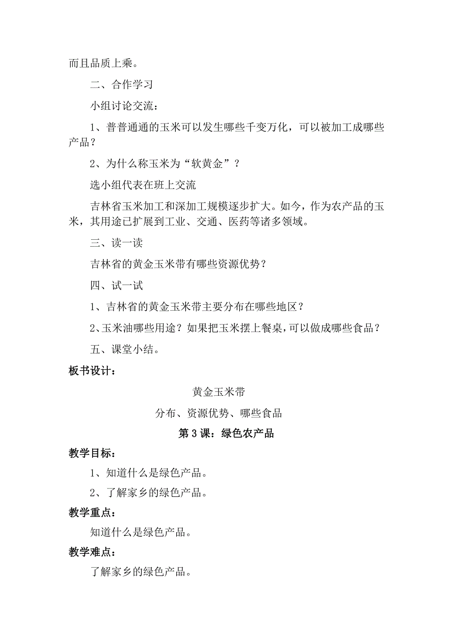 家乡教案上册四年级_第3页