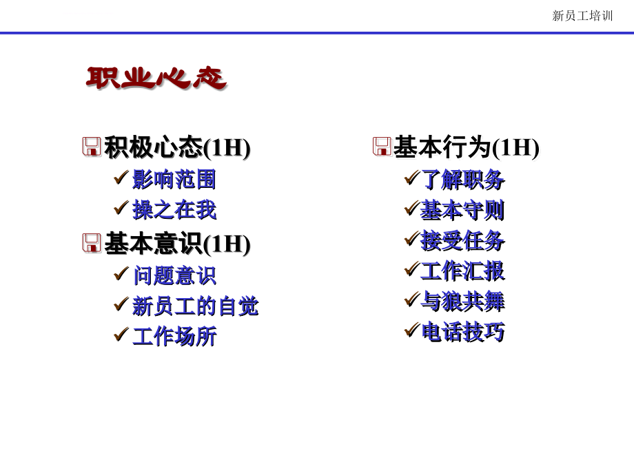 新员工职业心态培训课件.ppt_第3页