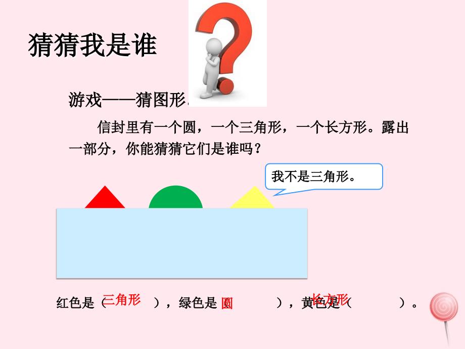 二年级数学下册 第九单元《数学广角&mdash;&mdash;推理》课件2 新人教版_第2页