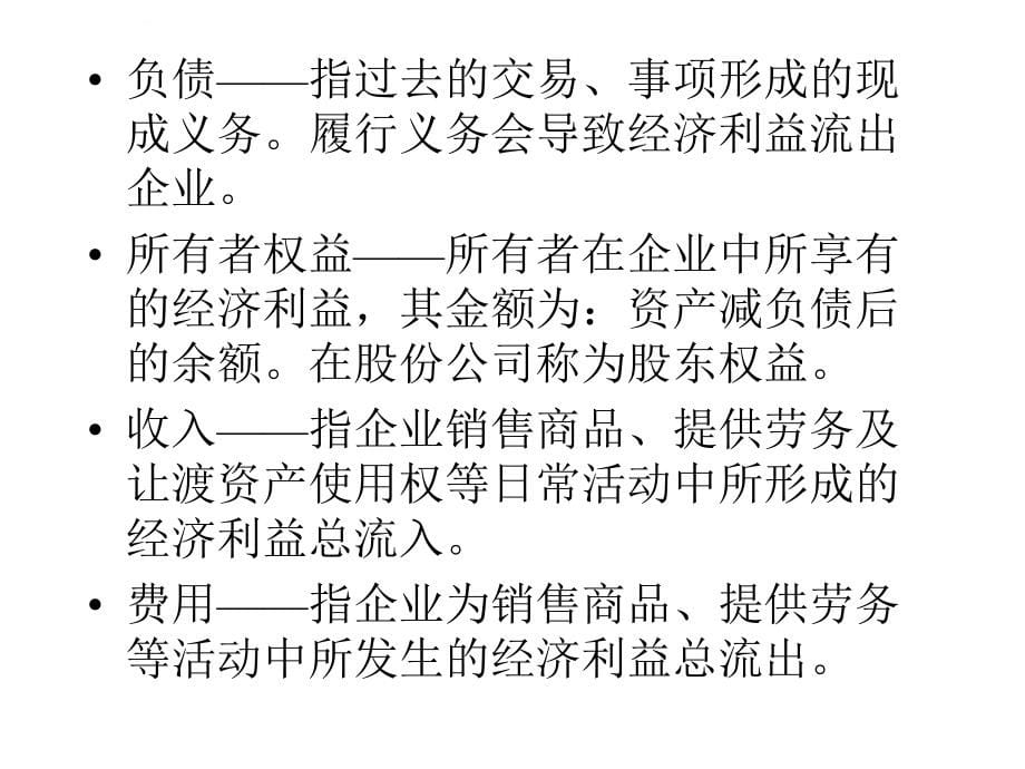 《财务管理》职业经理人必读教材.ppt_第5页