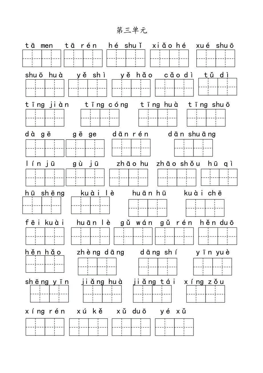 人教版一年级语文下册看拼音写词语_第3页