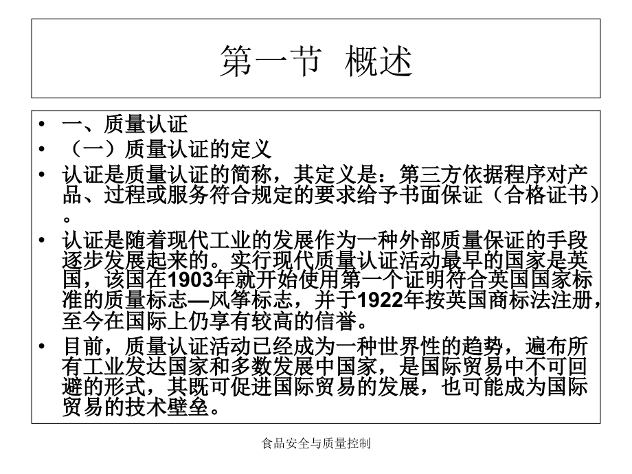 食品安全认证培训教材.ppt_第3页