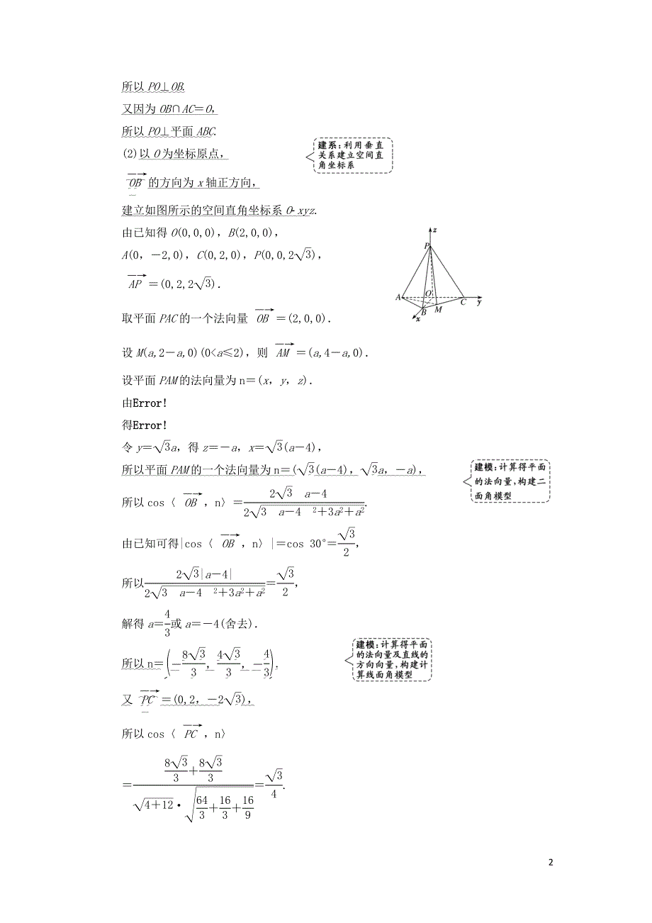 （通用版）2019版高考数学二轮复习 第一部分 第二层级 高考5个大题 题题研诀窍 立体几何问题重在&ldquo;建&rdquo;&mdash;&mdash;建模、建系讲义 理（普通生，含解析）_第2页