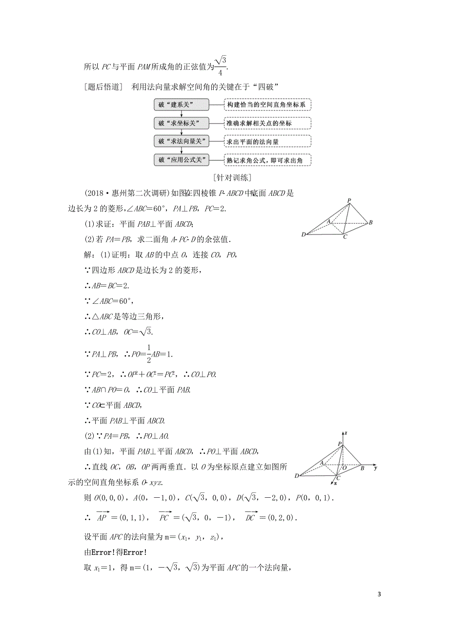 （通用版）2019版高考数学二轮复习 第一部分 第二层级 高考5个大题 题题研诀窍 立体几何问题重在&ldquo;建&rdquo;&mdash;&mdash;建模、建系讲义 理（普通生，含解析）_第3页