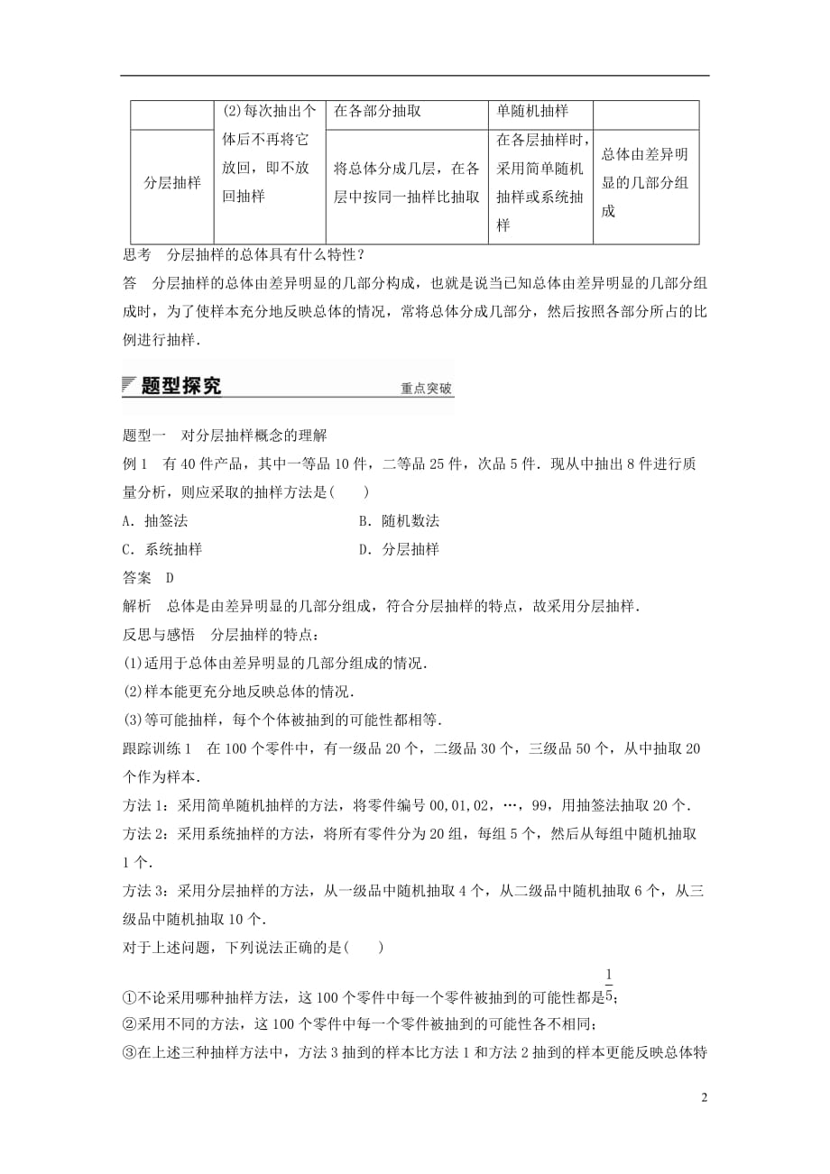 2018版高中数学 第二章 统计 2.1.3 分层抽样学案 新人教a版必修3_第2页