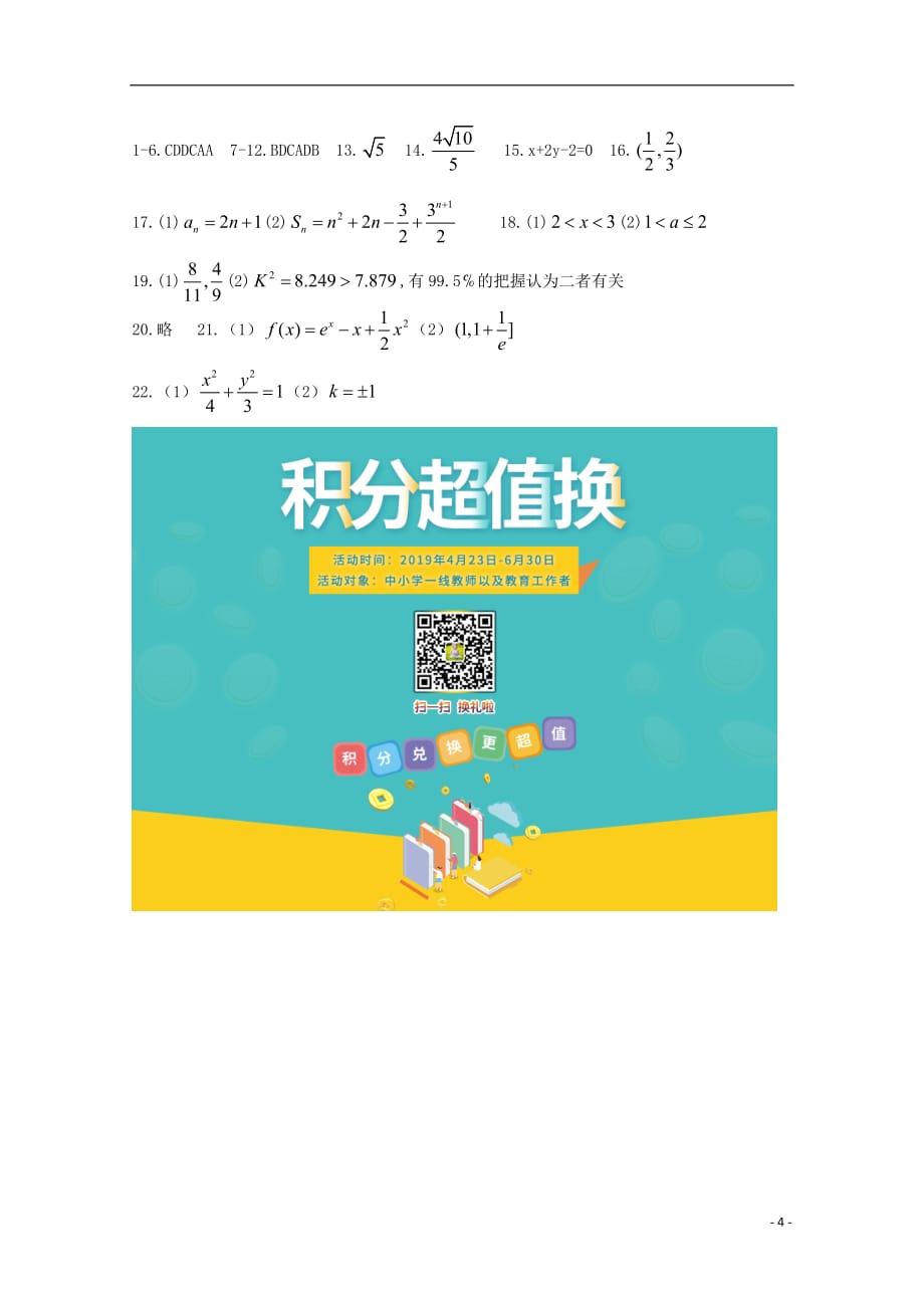 河南省正阳县第二高级中学2019届高三数学下学期周练（四）文_第4页