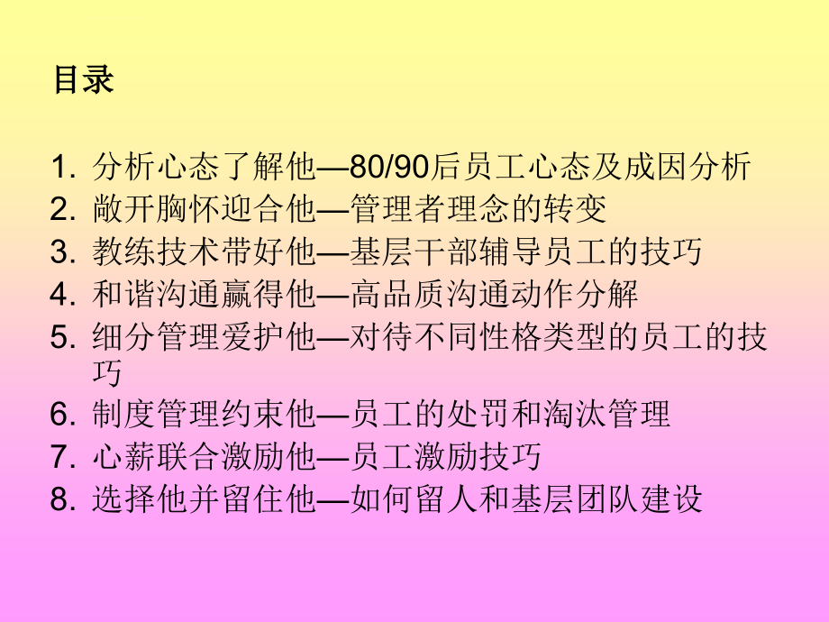 如何管理85后和90后员工.ppt_第3页