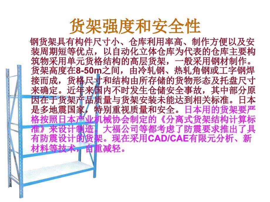 浅谈日本仓储业的发展.ppt_第5页