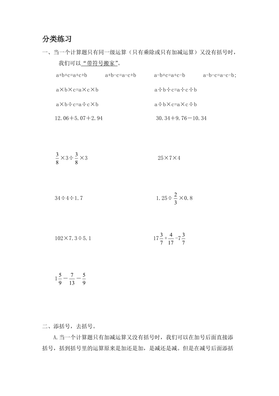 小学数学总复习三：简便运算_第3页