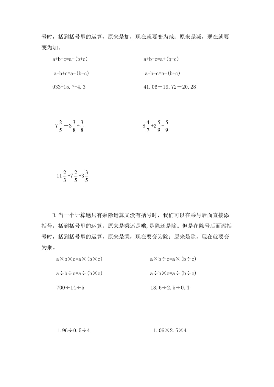 小学数学总复习三：简便运算_第4页