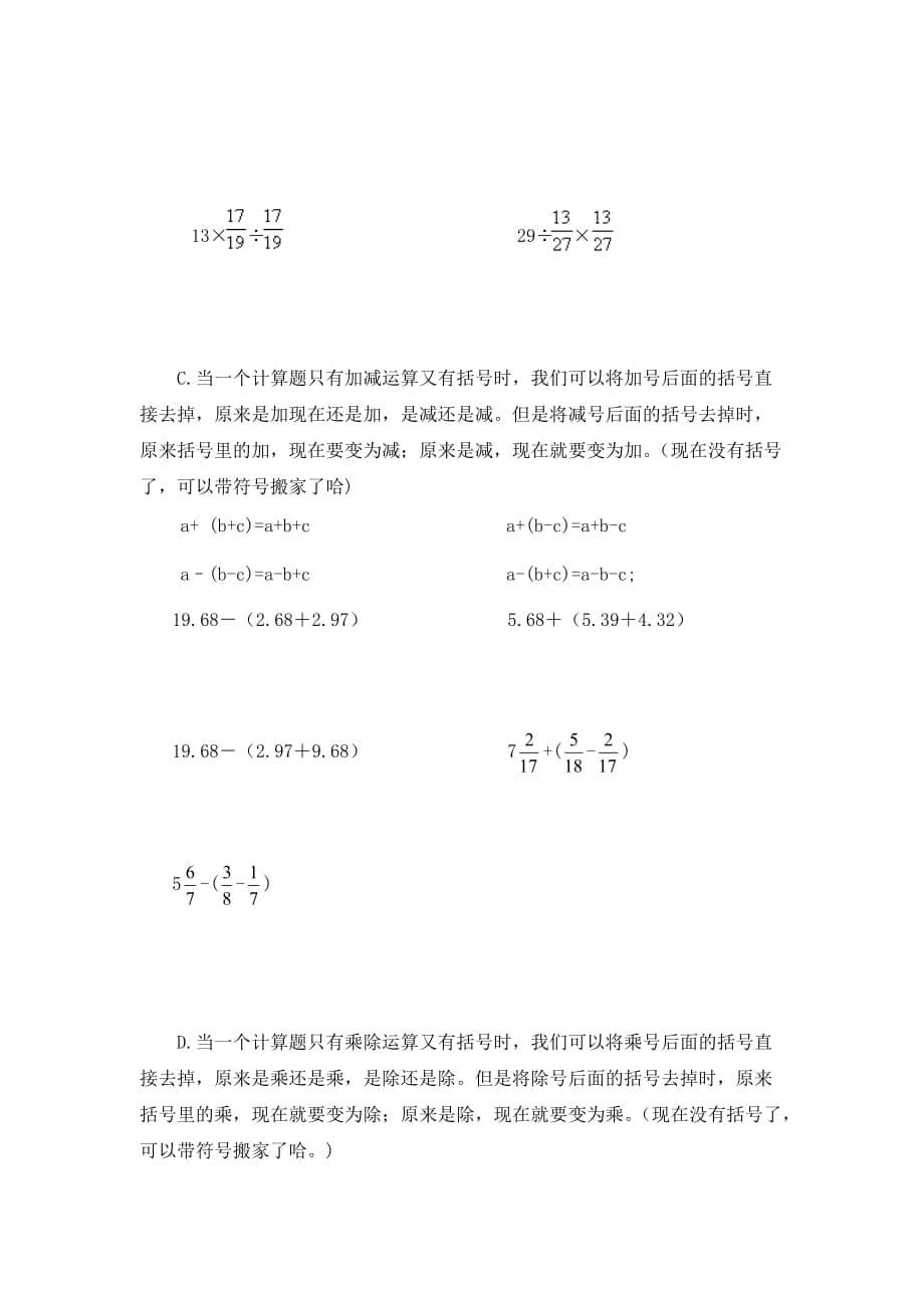 小学数学总复习三：简便运算_第5页