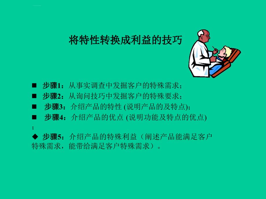 激励与沟通技巧汇总_5_第1页