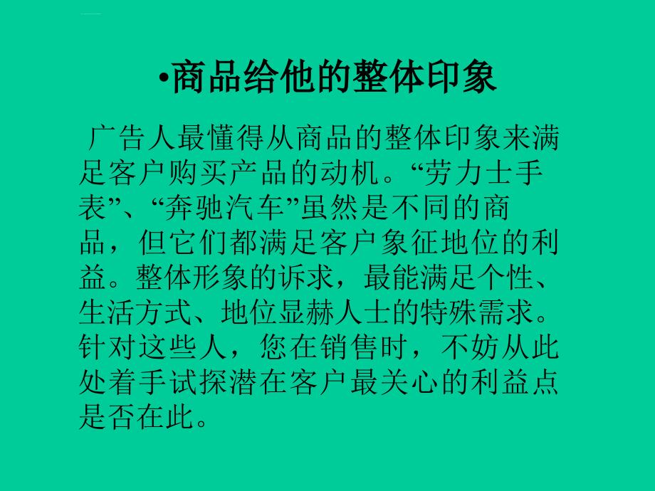 激励与沟通技巧汇总_5_第3页