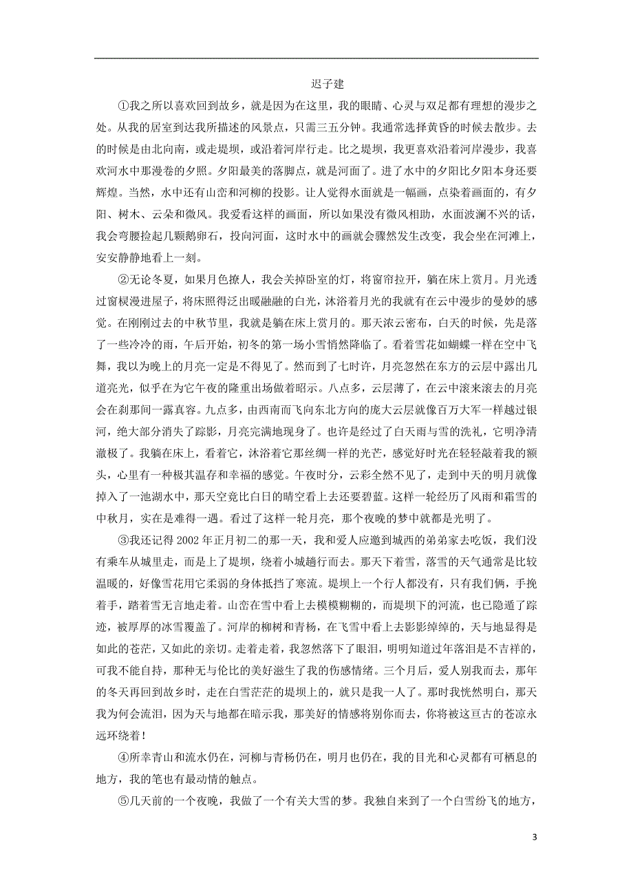 2017-2018学年高中语文 模块检测卷一 粤教版选修《唐宋散文选读》_第3页