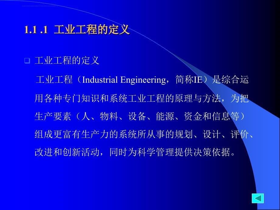 工业工程导论与工作研究概述.ppt_第5页