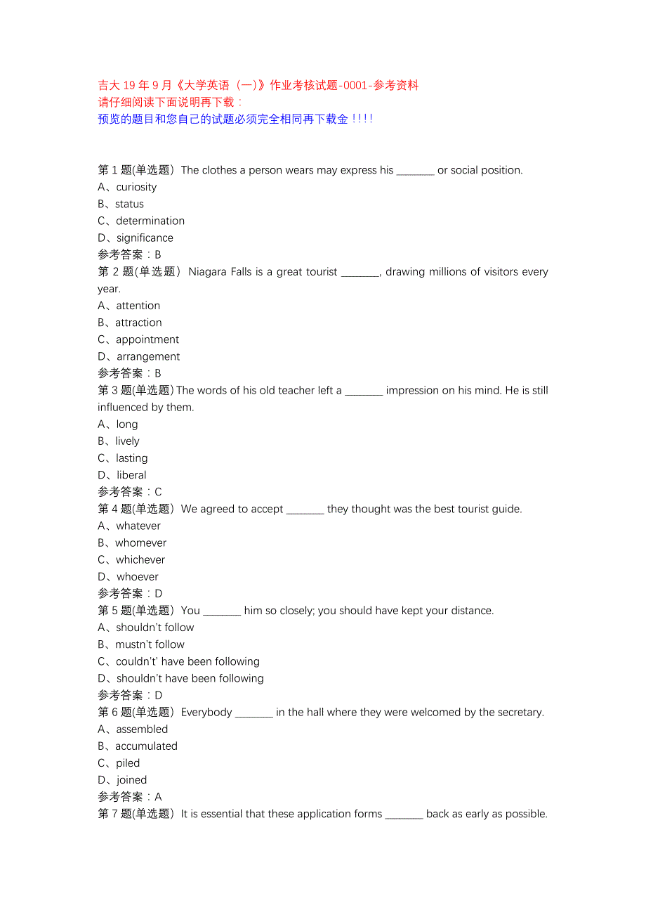 吉大19年9月《大学英语（一）》作业考核试题-0001参考资料_第1页