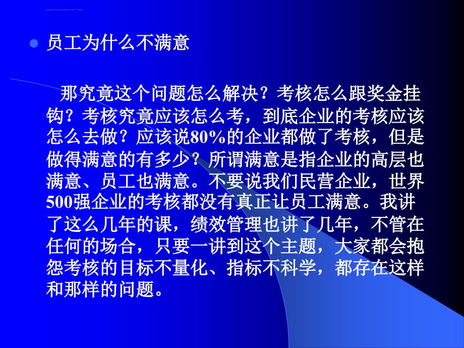 员工工作绩效考核培训资料.ppt_第4页