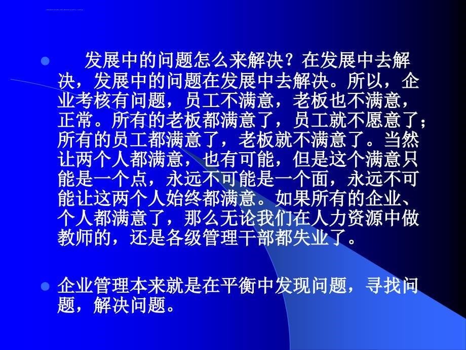 员工工作绩效考核培训资料.ppt_第5页