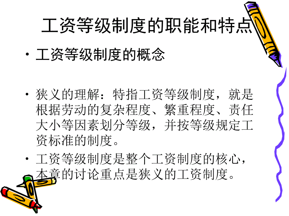 工资等级制度_1_第4页