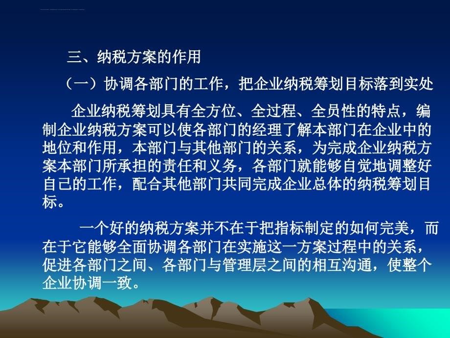 企业纳税筹划方案的设计思路.ppt_第5页