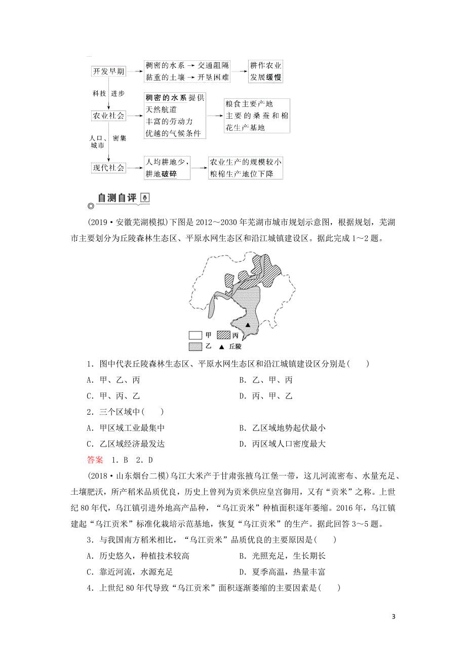 （山东专用）2020版高考地理一轮总复习 第12章 地理环境与区域发展教案（含解析）鲁教版_第3页